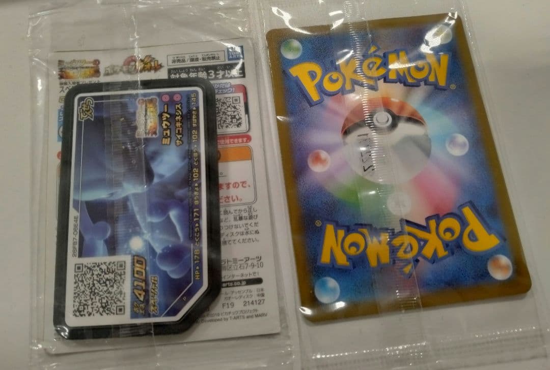 未開封品　ポケモンカード 　アーマードミュウツー ピカチュウ セット