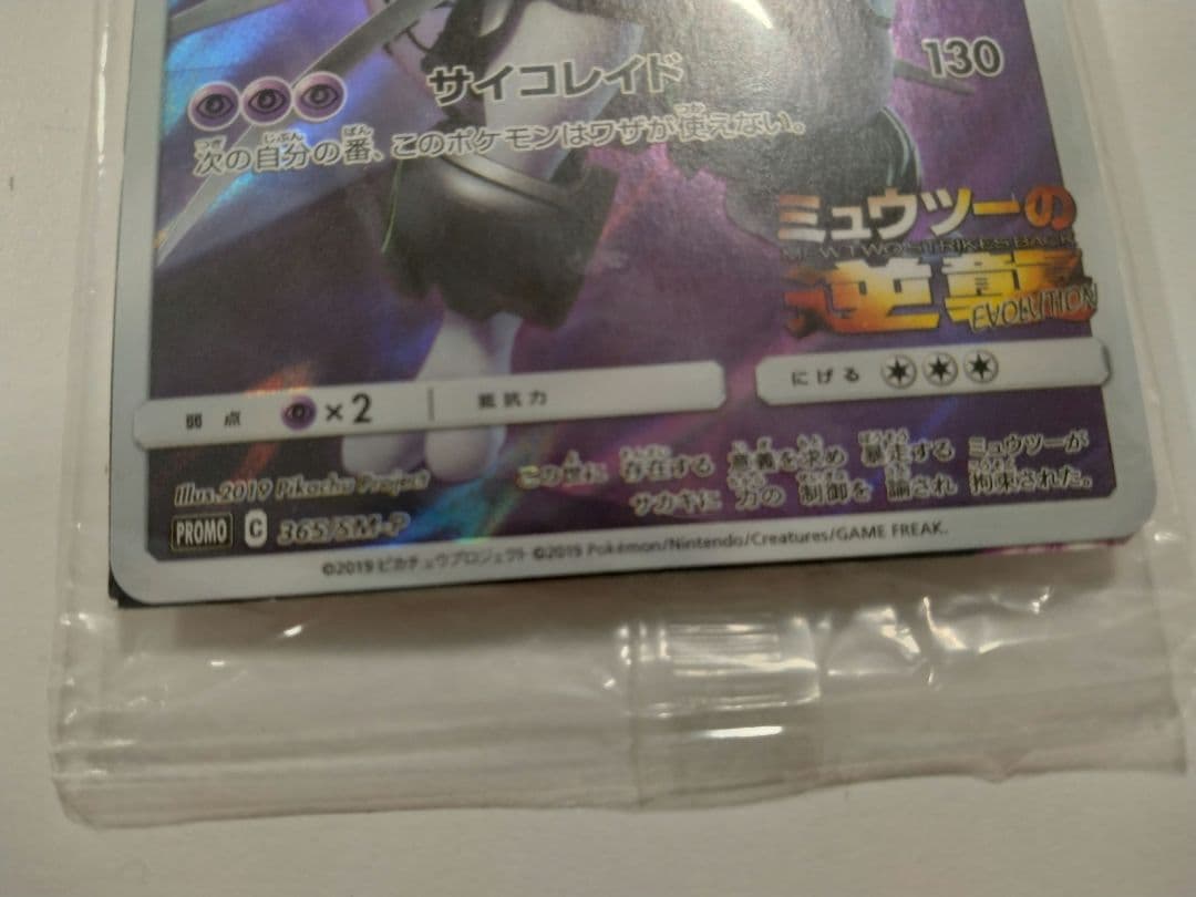 未開封品　ポケモンカード 　アーマードミュウツー ピカチュウ セット