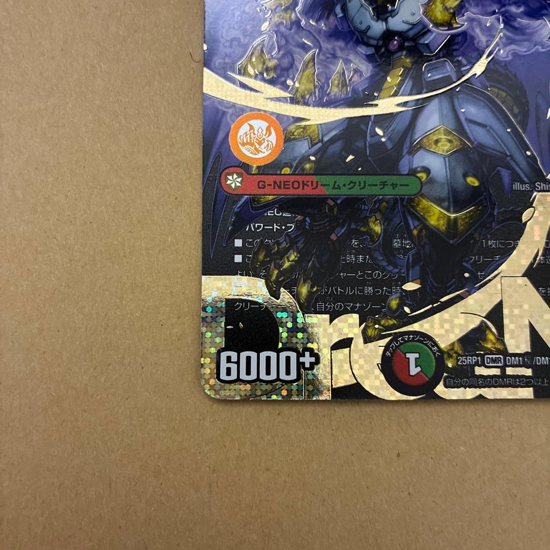 王闘竜皇ボルシャックドラゴン　シークレット1枚