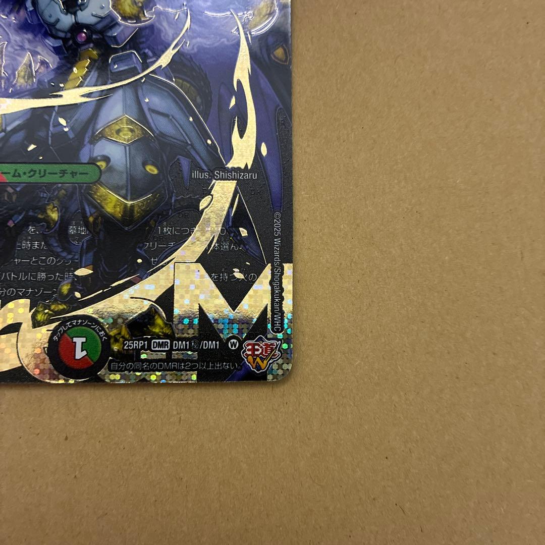 王闘竜皇ボルシャックドラゴン　シークレット1枚