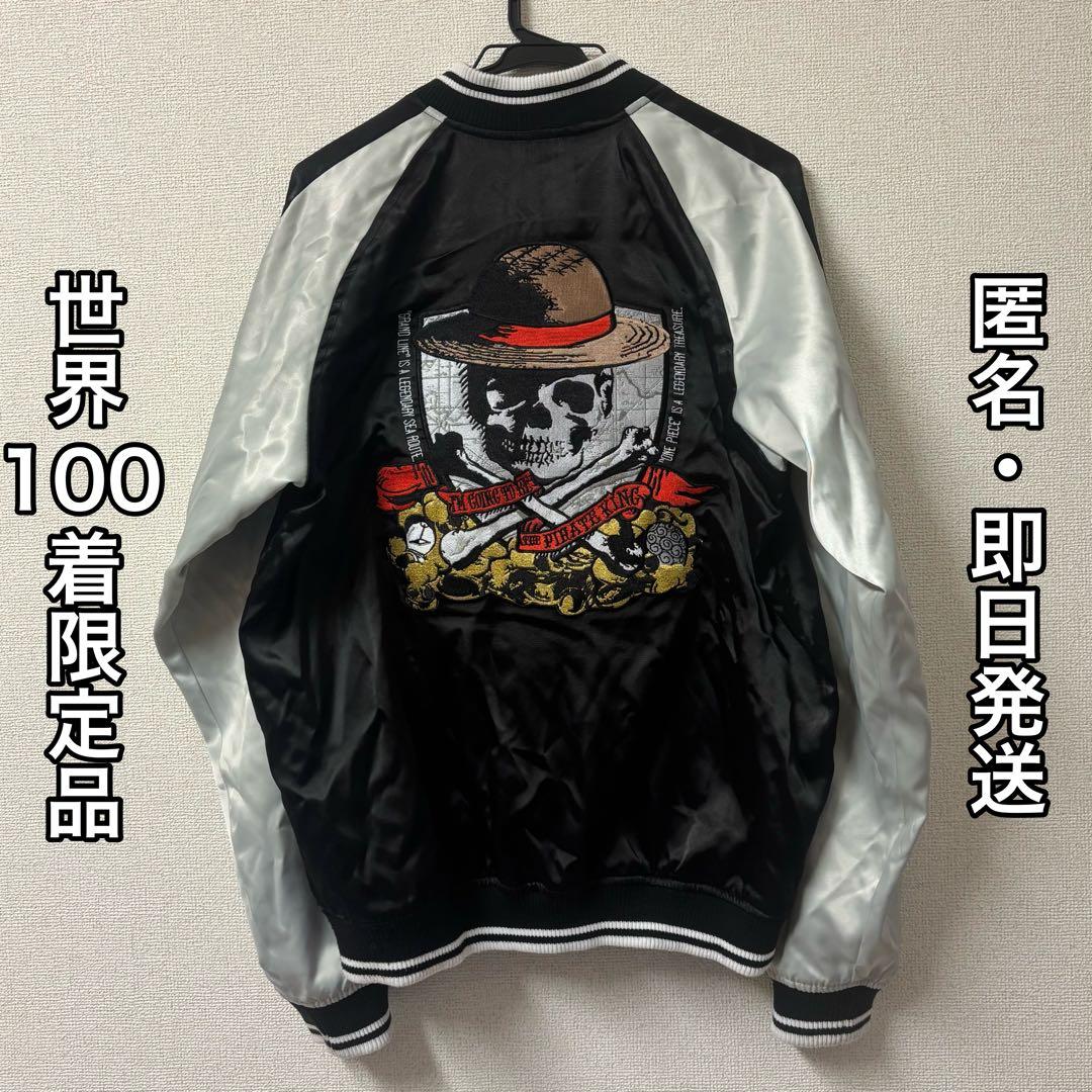 ONE PIECE 世界100着 限定グッズ スカジャン 即日発送 麦わらストア