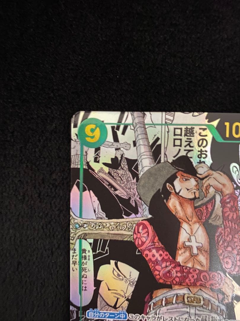 ワンピースカードゲーム　ジュラキュール・ミホーク　コミパラ