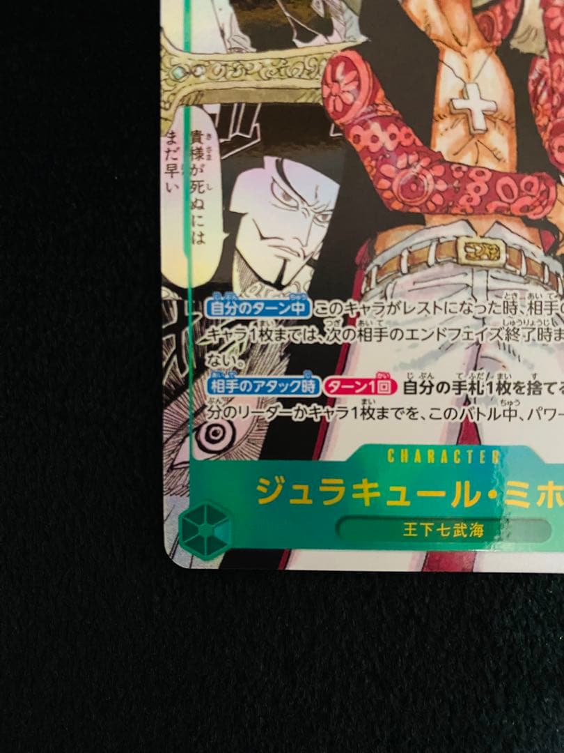 ワンピースカードゲーム　ジュラキュール・ミホーク　コミパラ