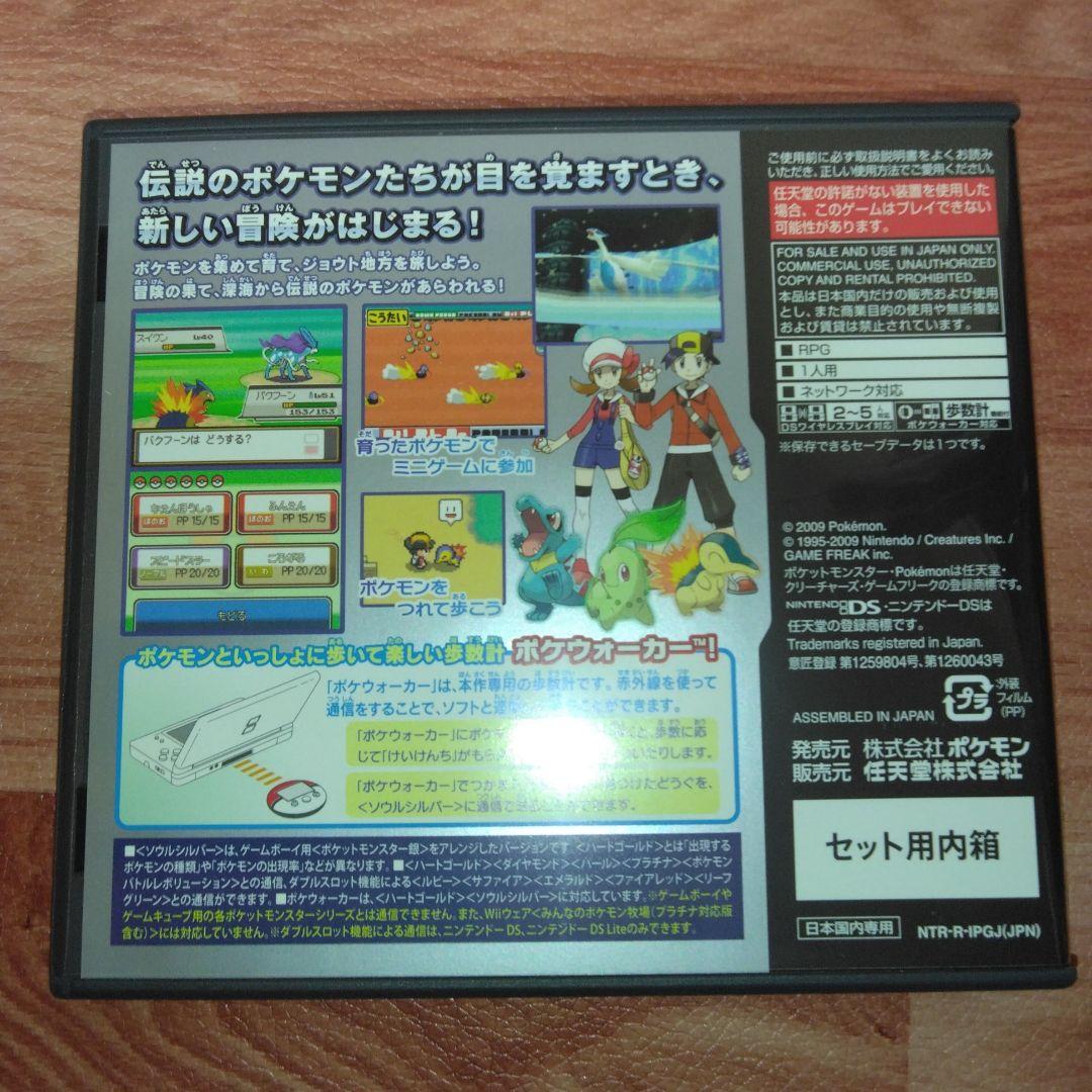 ポケモン銀(ソウルシルバー)＋ポケウォーカー