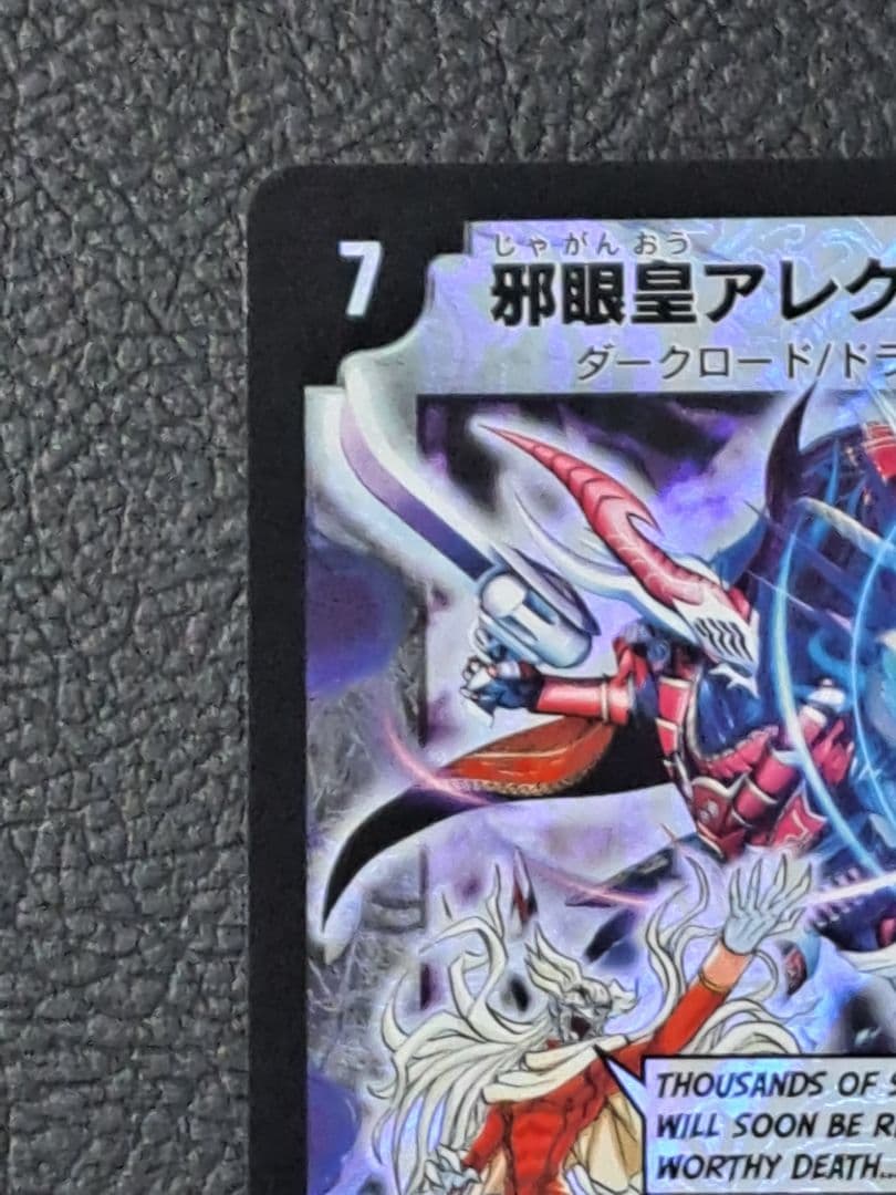 邪眼皇アレクサンドルⅢ世　シークレット