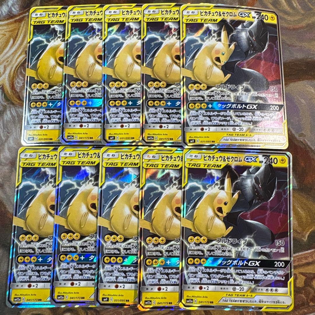 ピカチュウ＆ゼクロムgx RR 10枚　まとめ売り