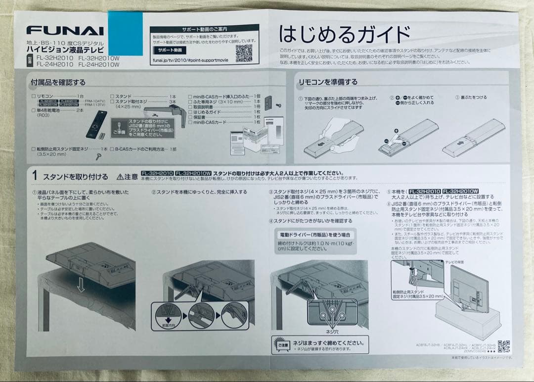 FUNAI ハイビジョン液晶テレビ FL-32H2010