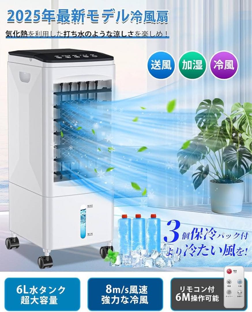 【即納】静音スポットクーラー 冷風機 冷風扇 省エネ タッチパネル リモコン付