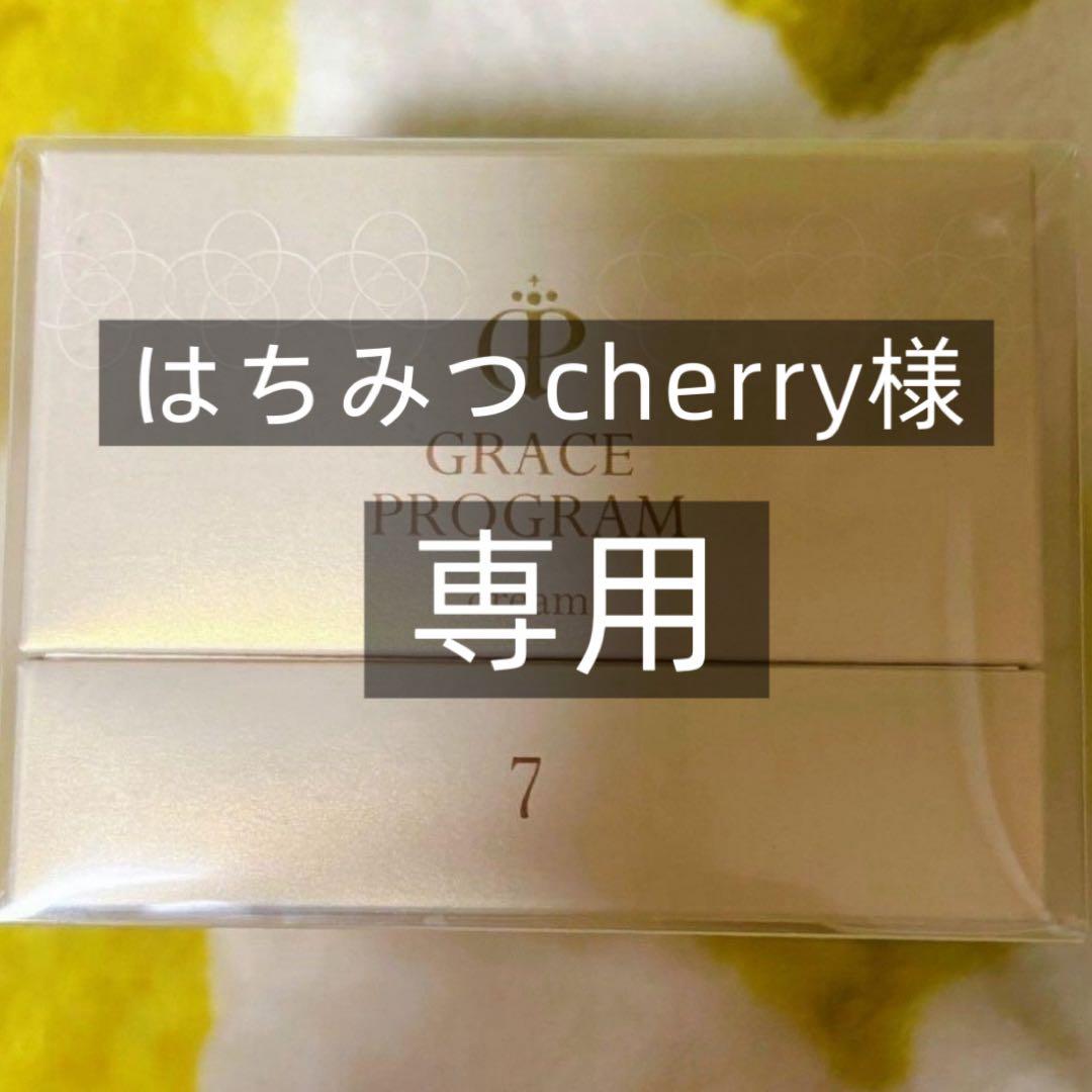◇はちみつcherry◇【GRACE PROGRAM 】クリームN