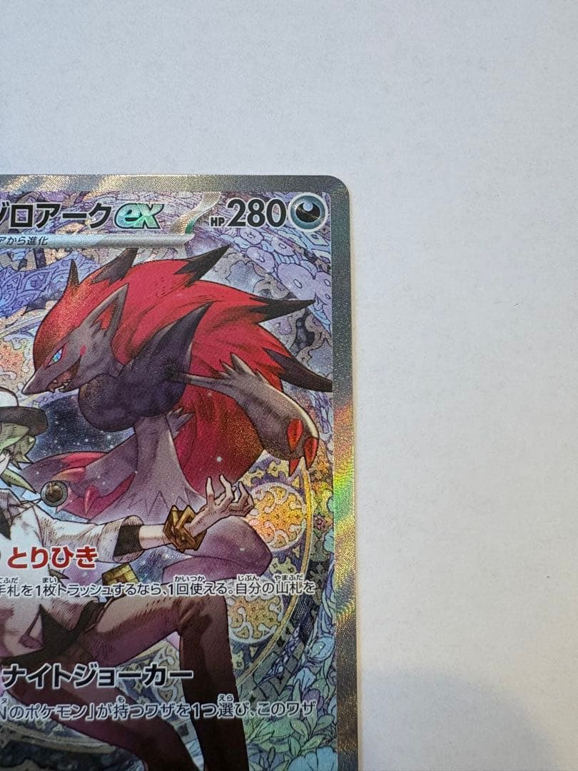 No.ソロアークex 280 HP ポケモンカード　SAR