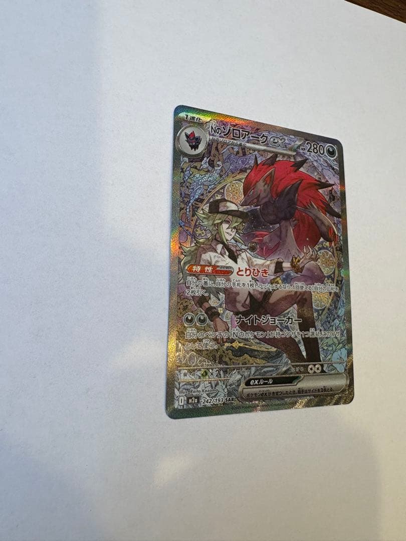 No.ソロアークex 280 HP ポケモンカード　SAR