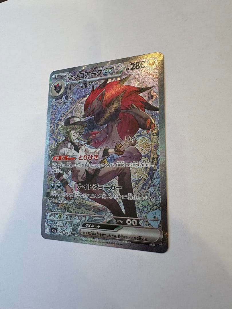 No.ソロアークex 280 HP ポケモンカード　SAR