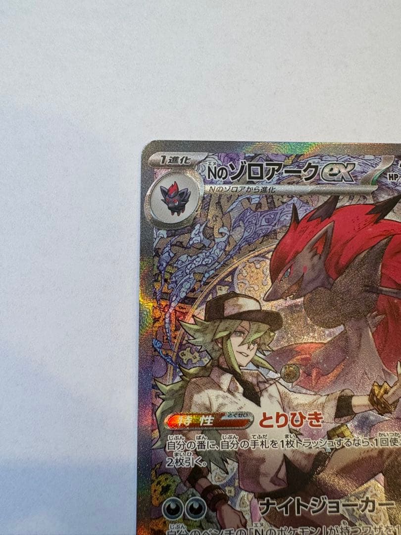 No.ソロアークex 280 HP ポケモンカード　SAR