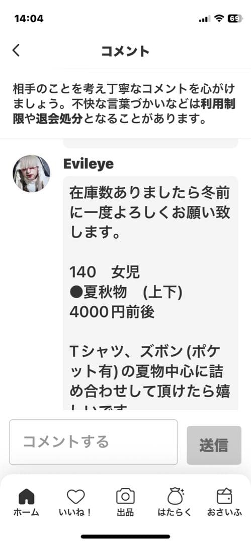 Evileyeさま専用