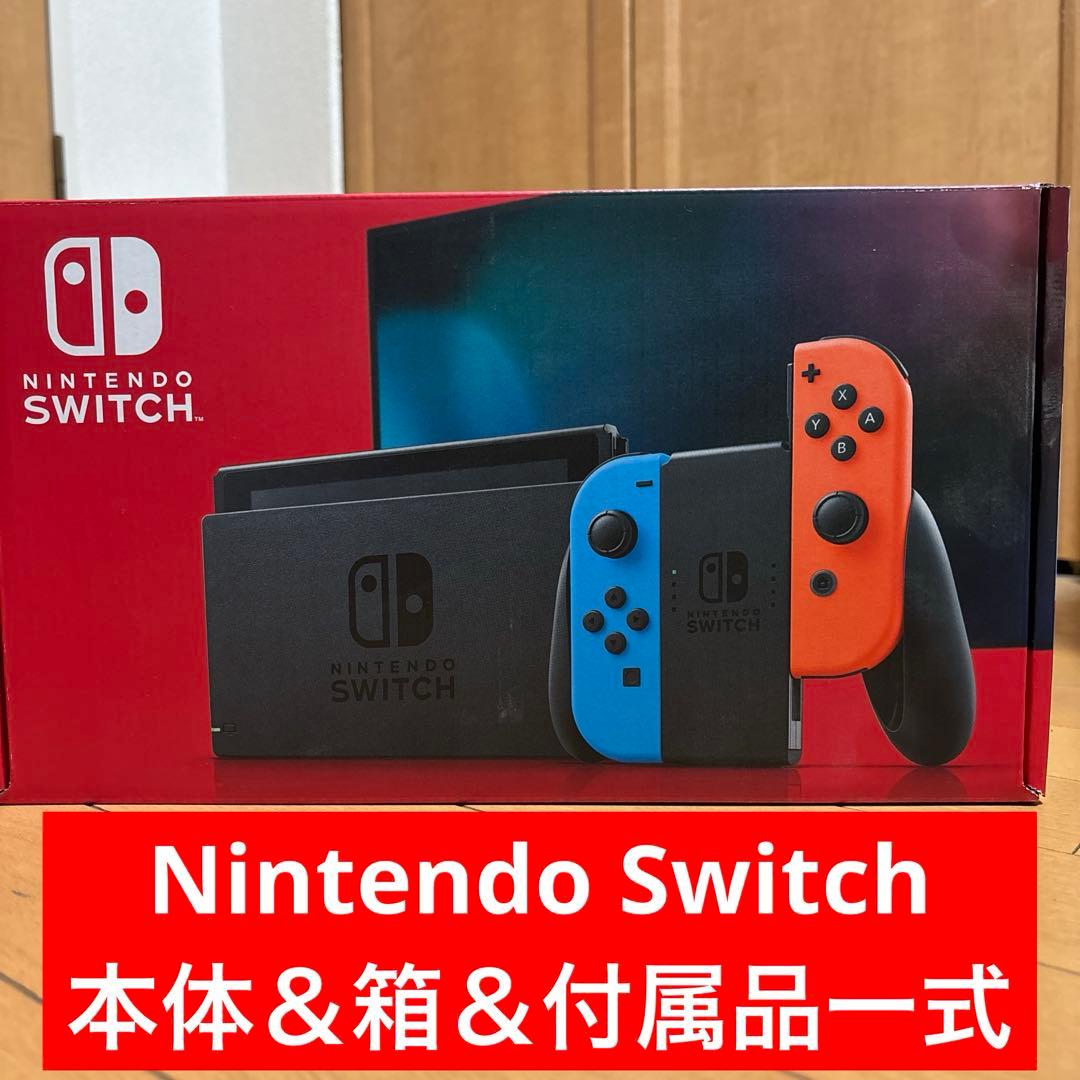 Nintendo Switch 本体＆付属品＆箱