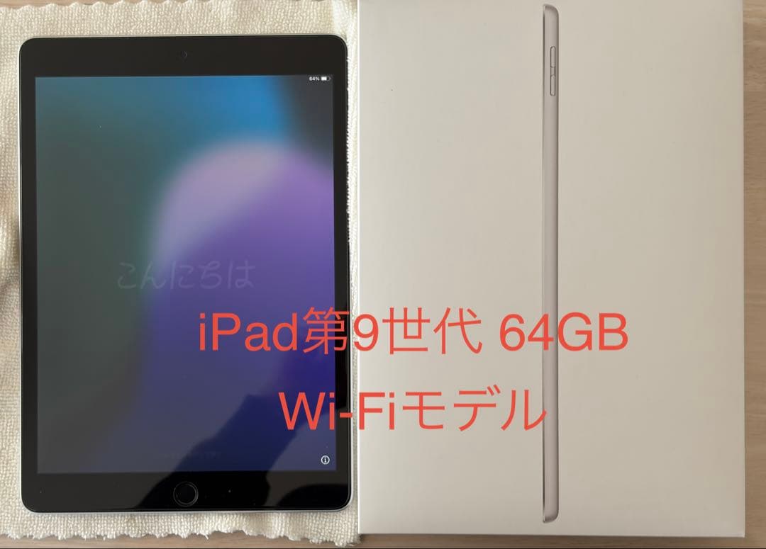 Apple iPad 第9世代 64gb Wi-Fiモデル　おまけ付き