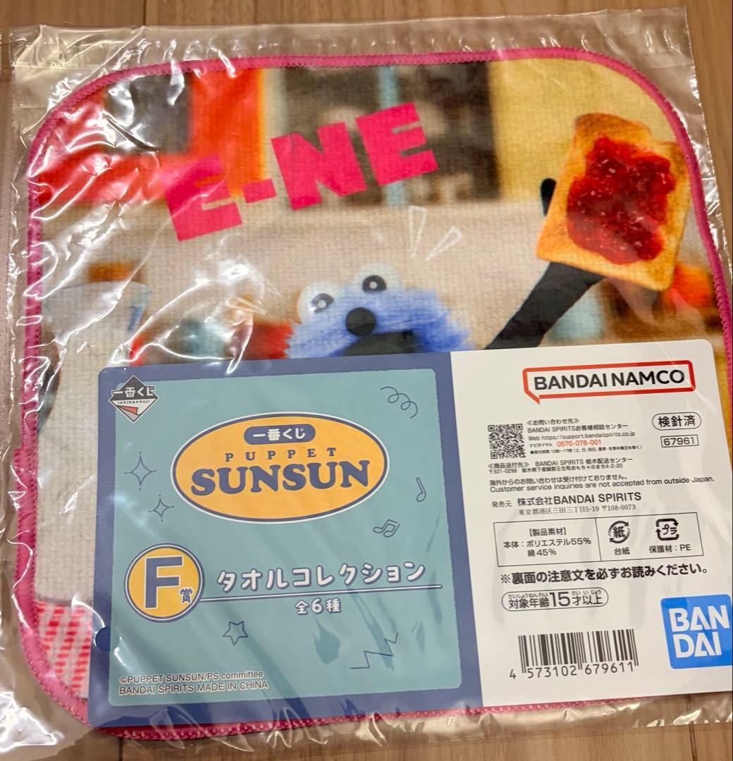 パペットスンスン 一番くじ D賞 F賞 G賞 H賞