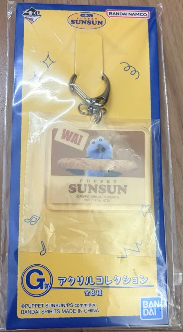 パペットスンスン 一番くじ D賞 F賞 G賞 H賞