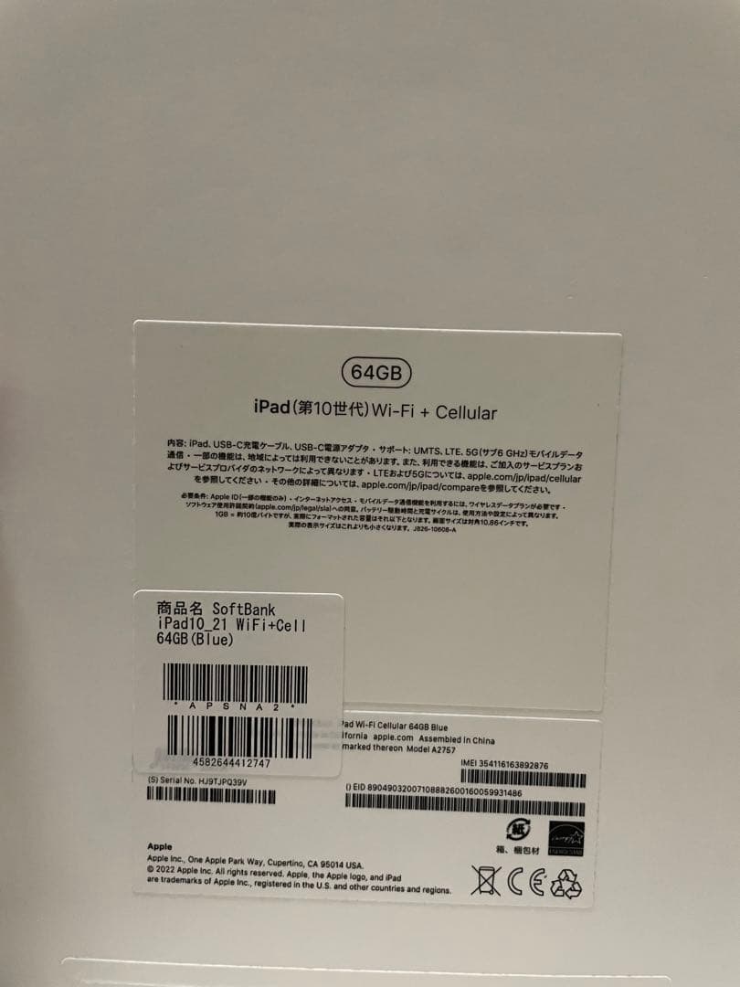 iPad (第10世代) Wi-Fi Cellular 64GB+1TB