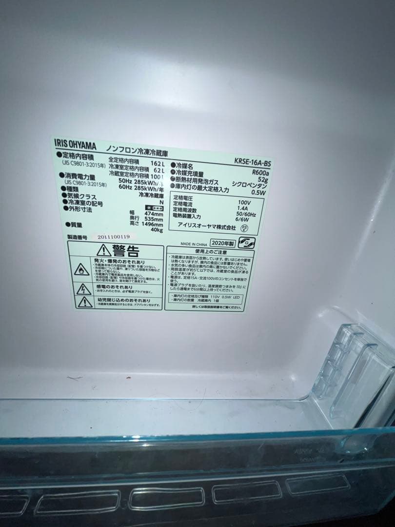 洗濯機、冷蔵庫セット