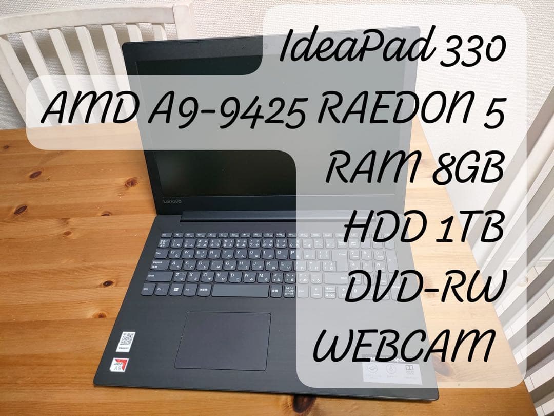【極美品】　Lenovo ideapad 330 /office 2021