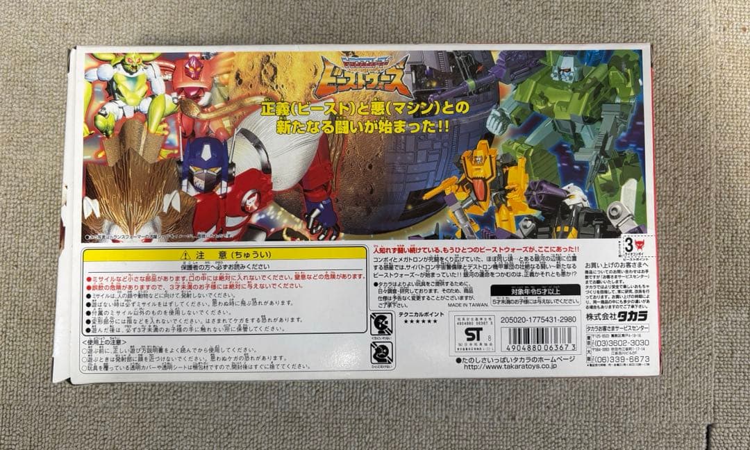 トランスフォーマー ビーストウォーズ ブラックライオコンボイ トイザらス限定