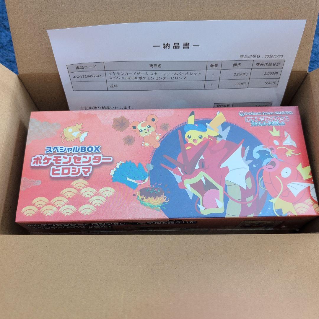 秀*和様 ポケモンセンターヒロシマスペシャルBOX