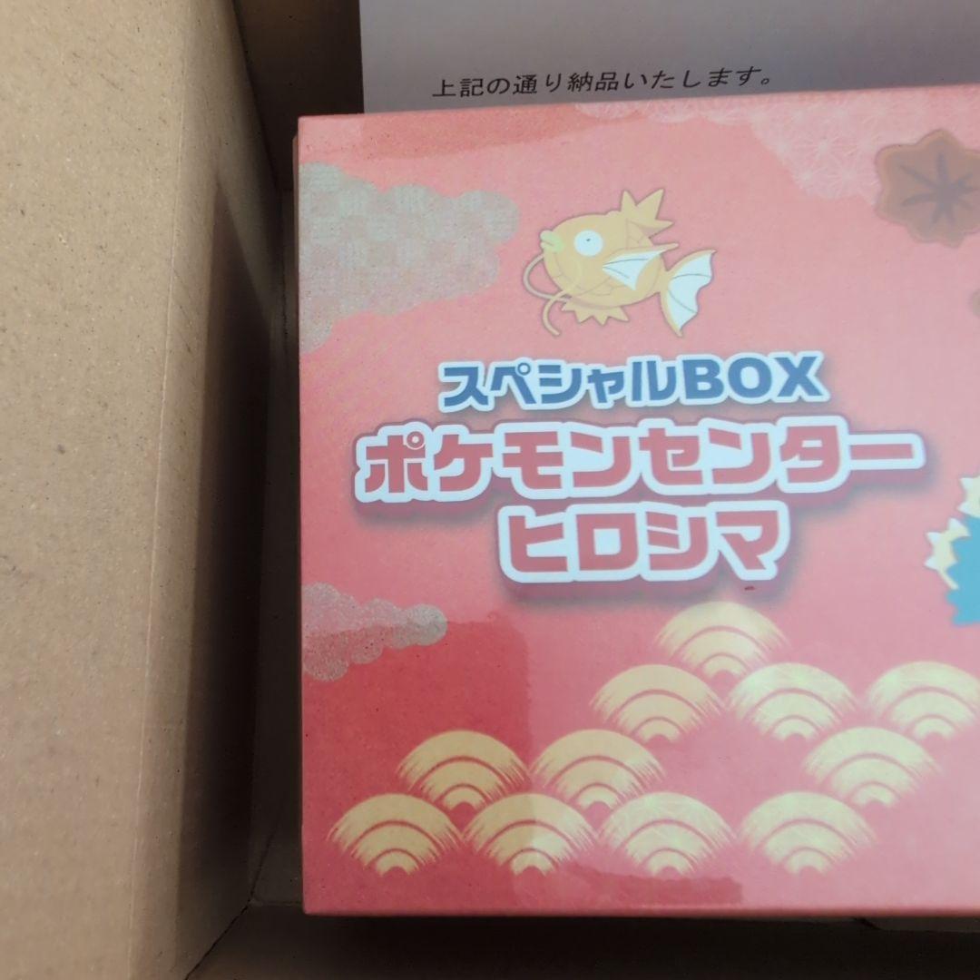 秀*和様 ポケモンセンターヒロシマスペシャルBOX
