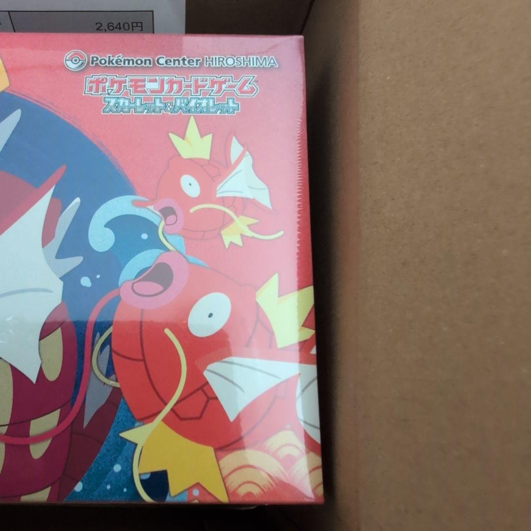 秀*和様 ポケモンセンターヒロシマスペシャルBOX