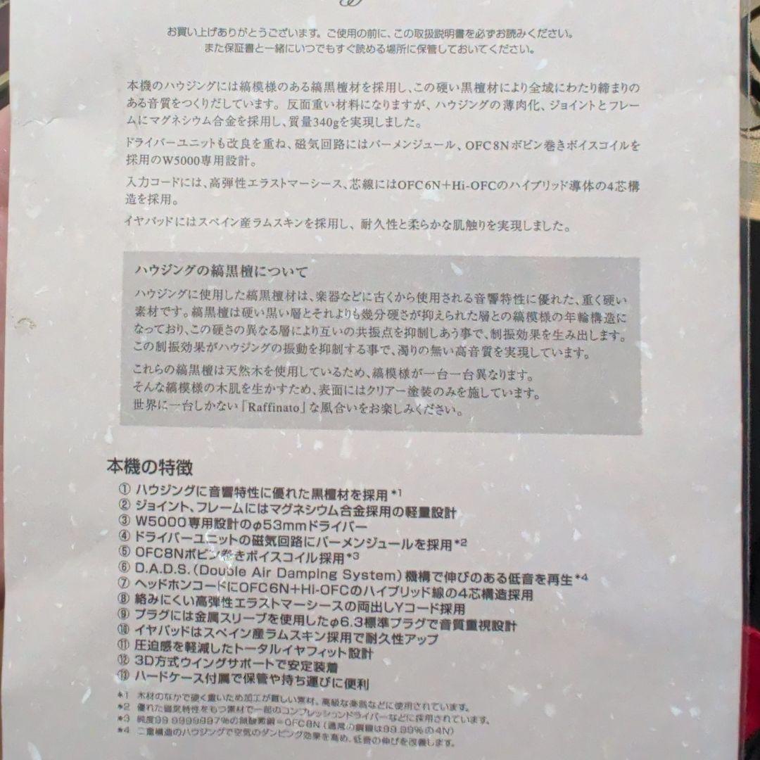 銀*霊様 audio-technica ATH-W5000 Raffinato