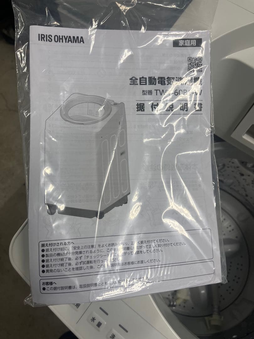 女性オーナーアイリスオーヤマTWY-60B1全自動洗濯機 6kg2024年製　T