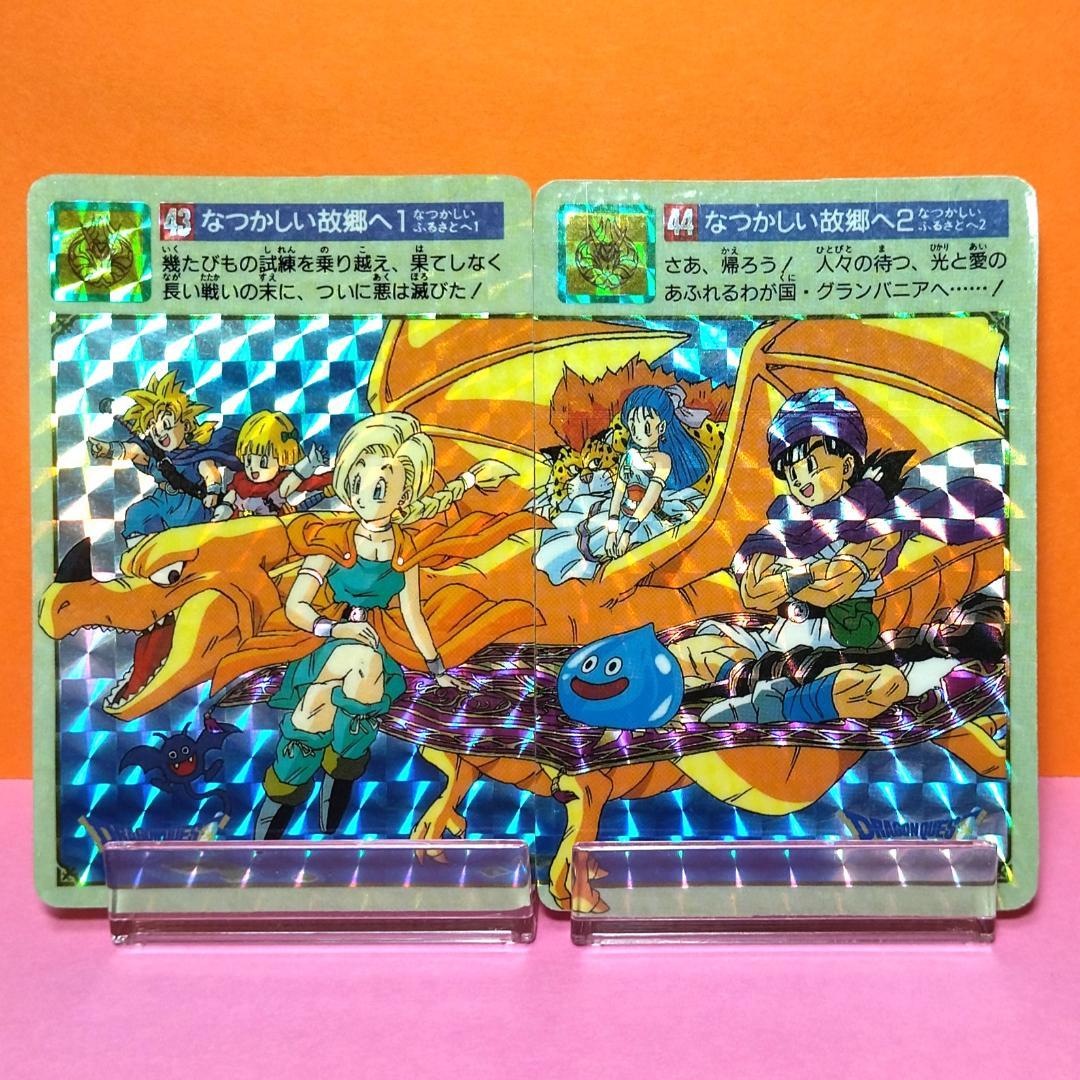 No.43＆44 2枚組キラ ドラゴンクエストⅤ カードダス 鳥山明 1993年