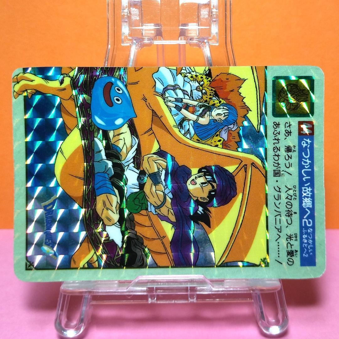 No.43＆44 2枚組キラ ドラゴンクエストⅤ カードダス 鳥山明 1993年