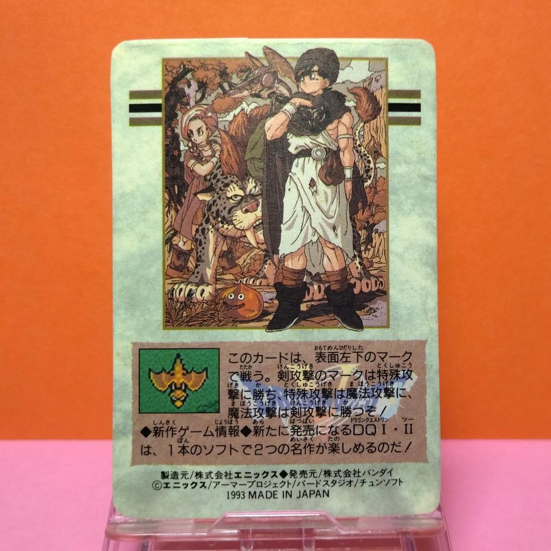 No.43＆44 2枚組キラ ドラゴンクエストⅤ カードダス 鳥山明 1993年