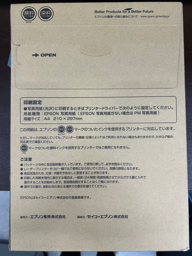 EPSON A4 光沢写真用紙 250枚 KA4250PSKR