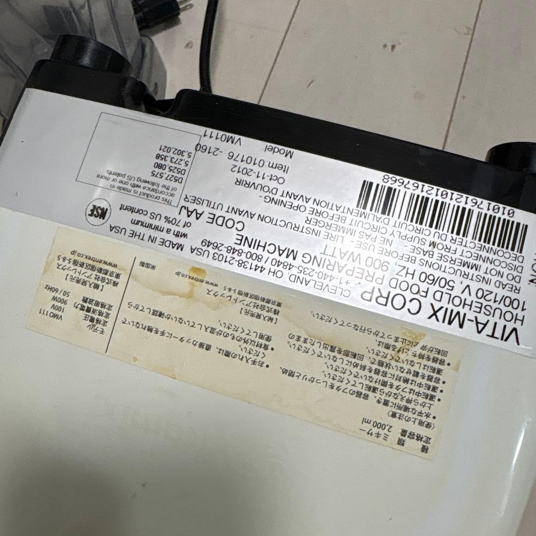 Vitamix Total Nutrition バイタミックス