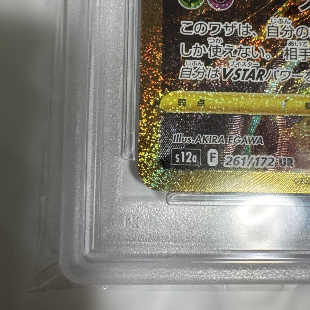 【最安値】ギラティナ VSTAR UR PSA 10