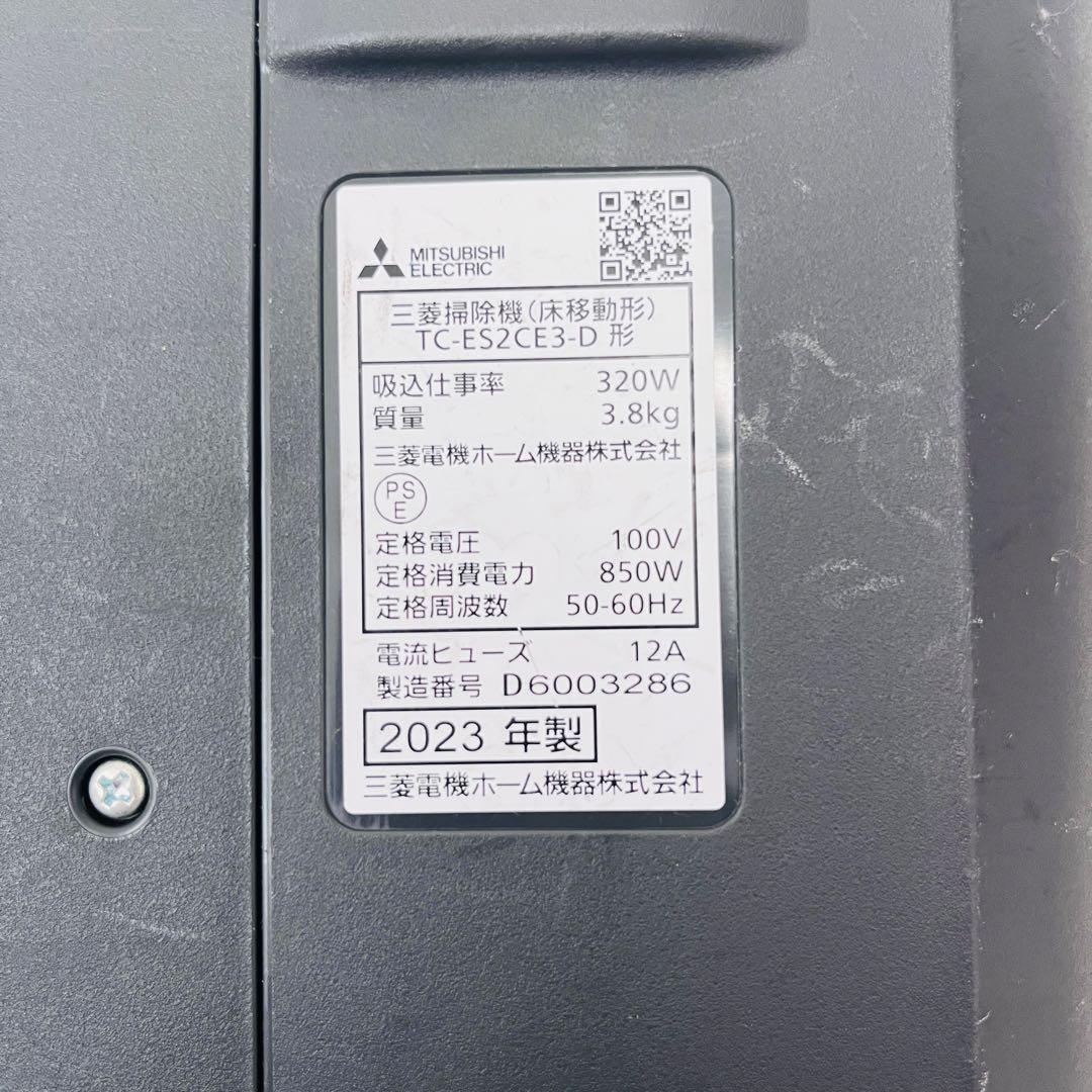 MITSUBISHI 掃除機 2023年製　送料無料　キャニスター