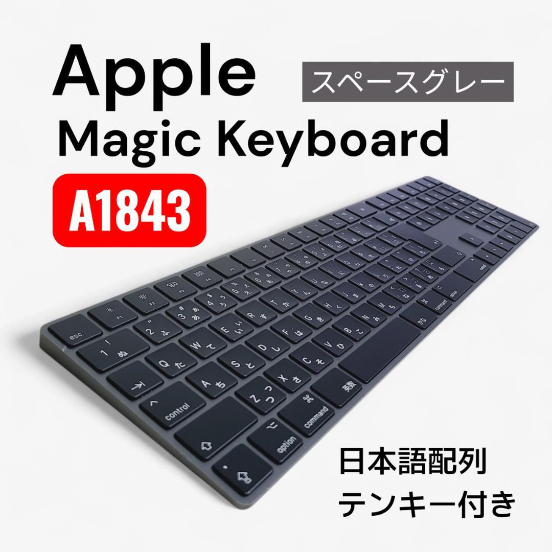 【美品】Apple Magic Keyboard 日本語 スペースグレー