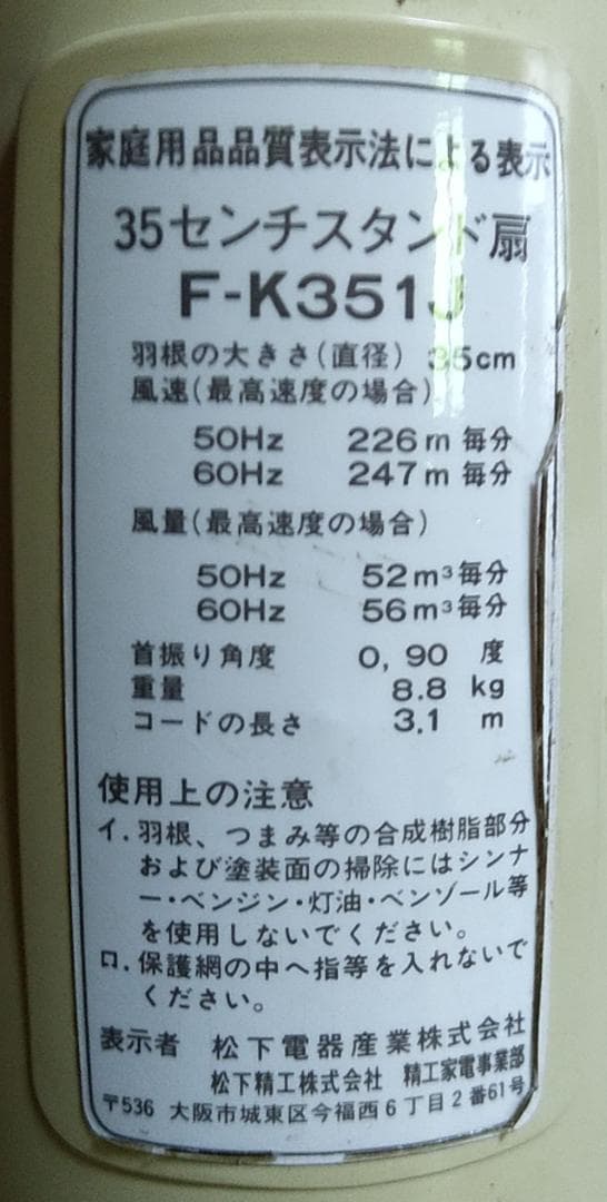 レトロ　National　ナショナル　F-K351J　動作確認済　元箱あり