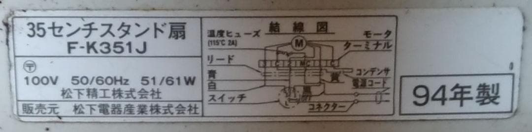 レトロ　National　ナショナル　F-K351J　動作確認済　元箱あり