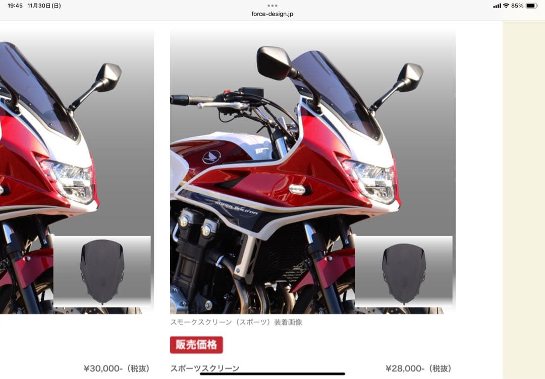 フォルスデザインCB1300sb（sc54）ロングスクリーン