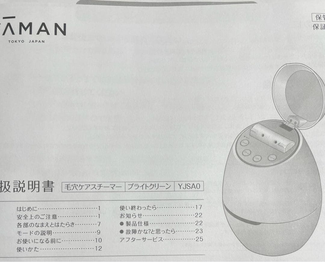 ヤーマン美顔器　中古品　YJSA0B