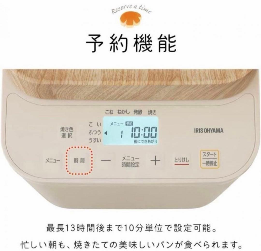 【新品】IRIS OHYAMA コンパクトホームベーカリー IBM-010-C