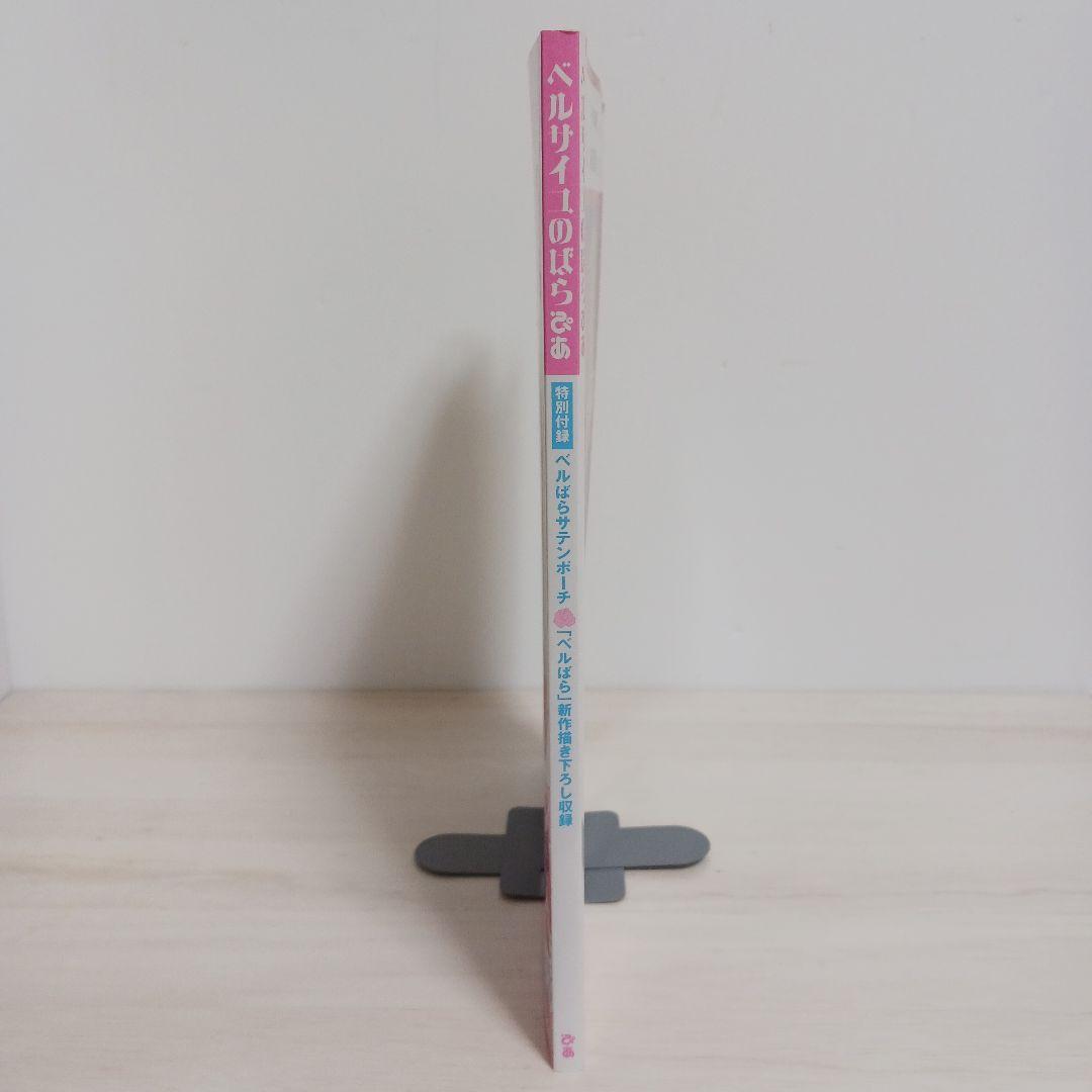 ベルサイユのばらぴあ