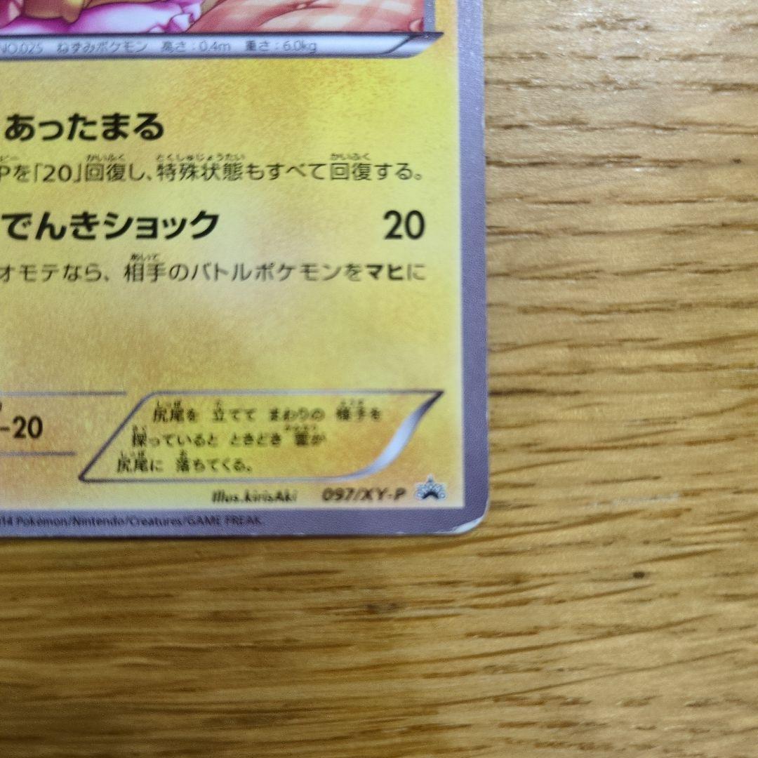 あったかピカチュウ　ユニクロ　Kポケモンヒート