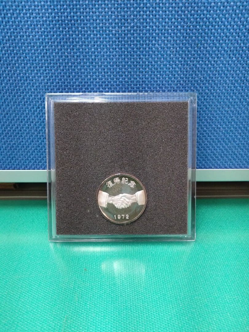 ツ*ー様 1972年 記念硬貨 握手モチーフ 純銀