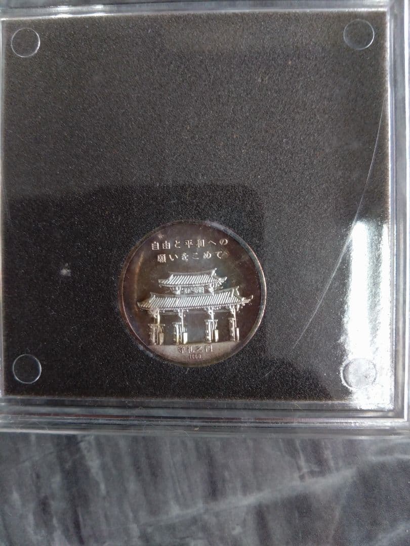 ツ*ー様 1972年 記念硬貨 握手モチーフ 純銀