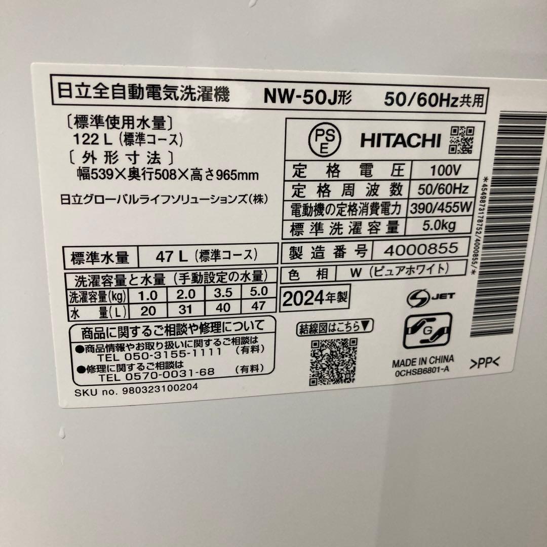 a6533teruo2024年製HITACHI5kg洗濯機　広島限定