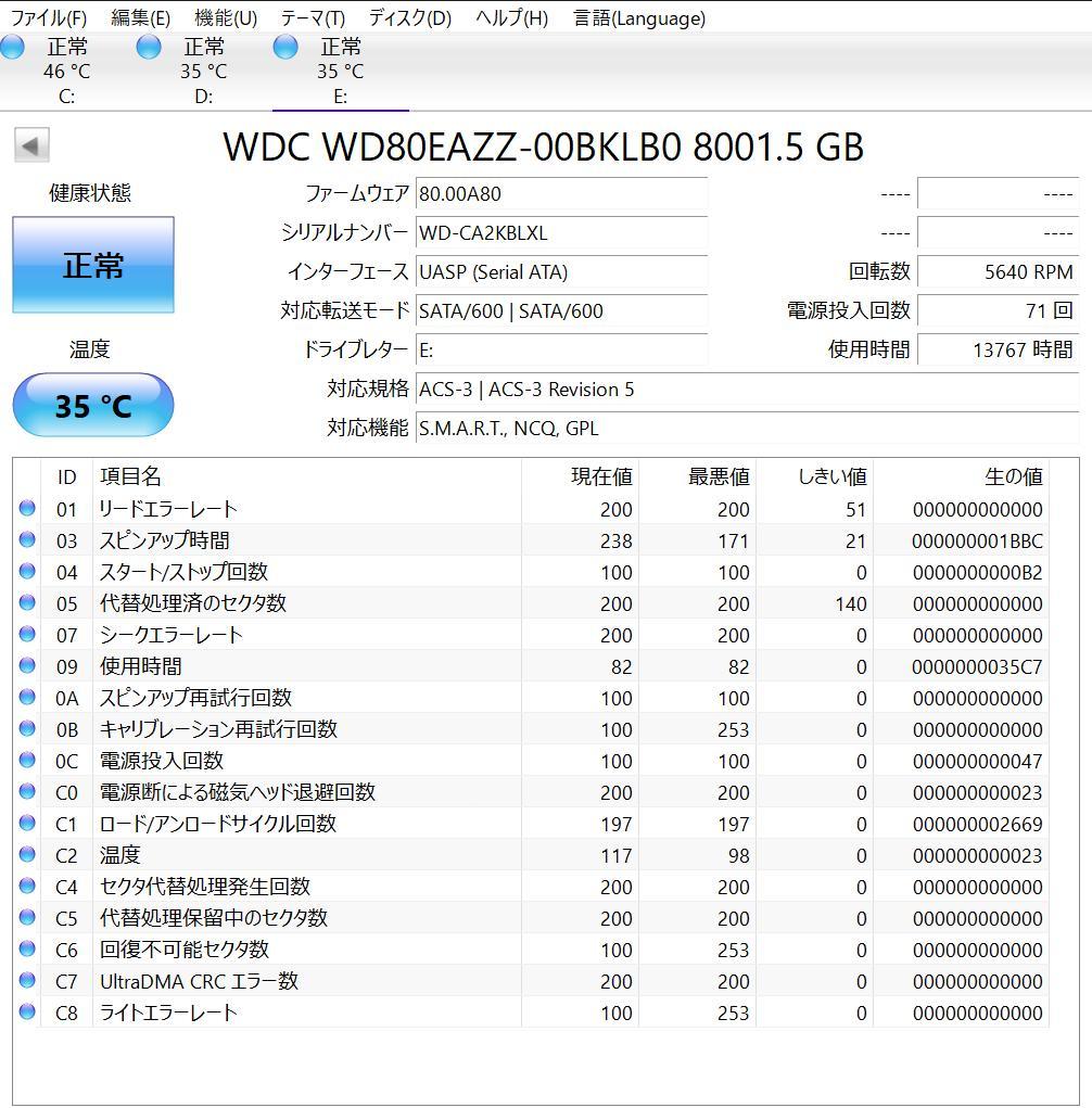 WD Blue HDD 8TB WD80EAZZ CMR方式 【動作確認済】